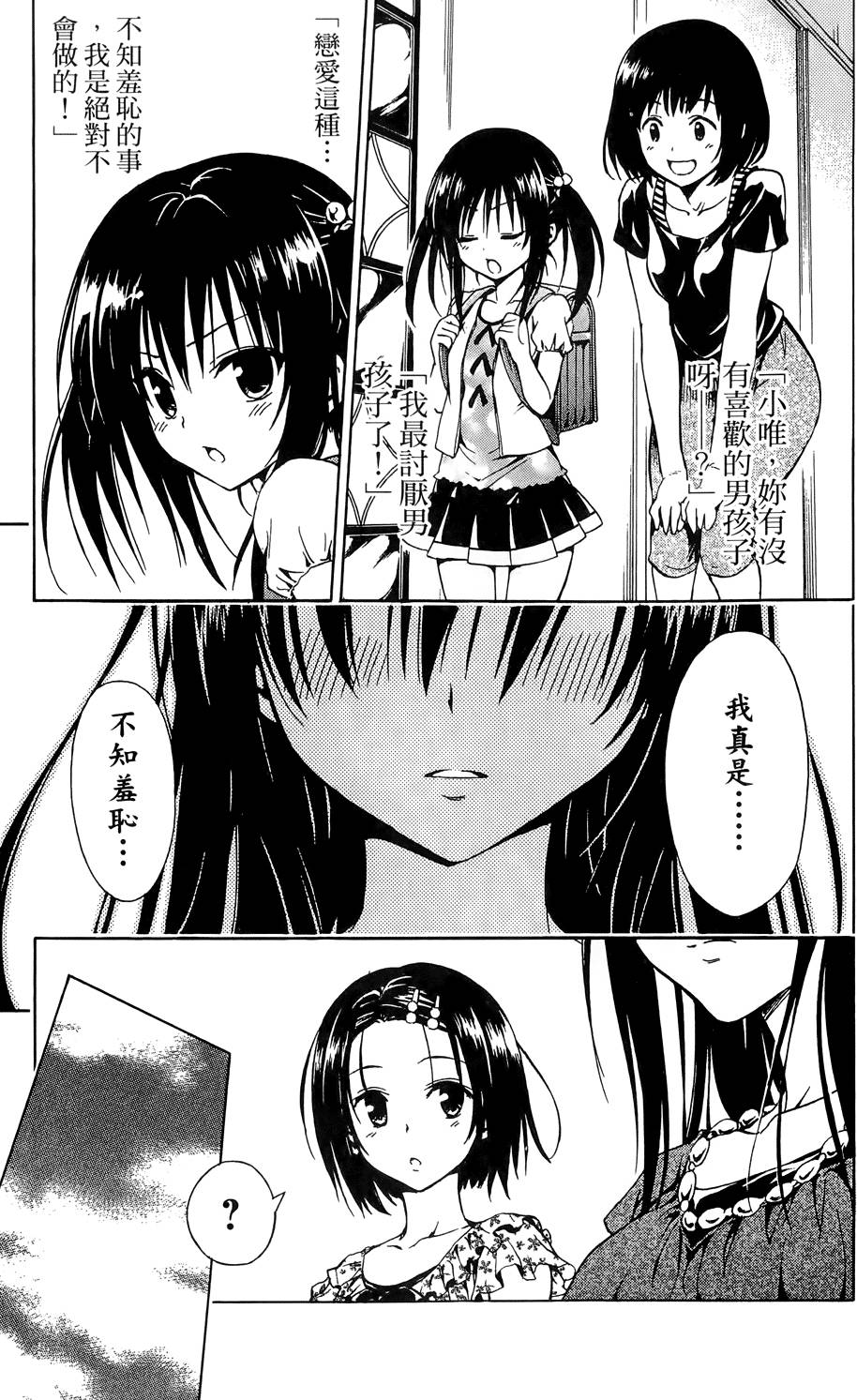 出包王女Darkness 第03卷 213/216