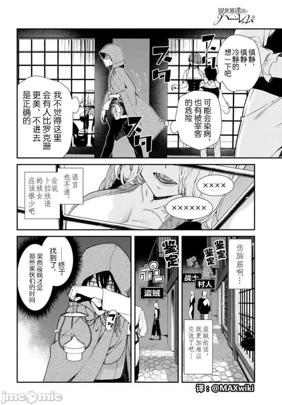 在异世界迷宫开后宫 [氷树一世 苏我捨耻]异世界迷宫でハーレムを  189/285