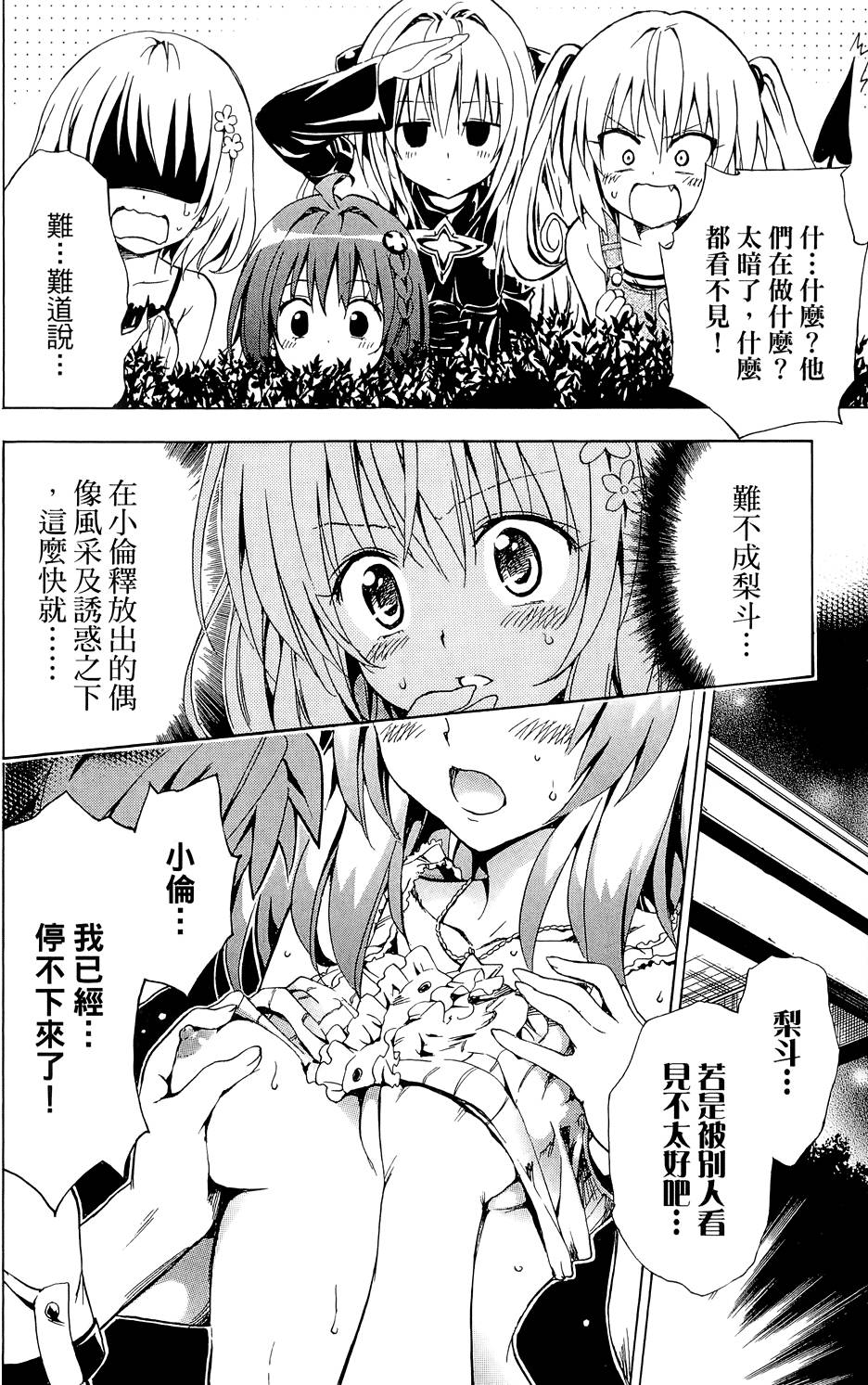 出包王女Darkness 第03卷 50/216