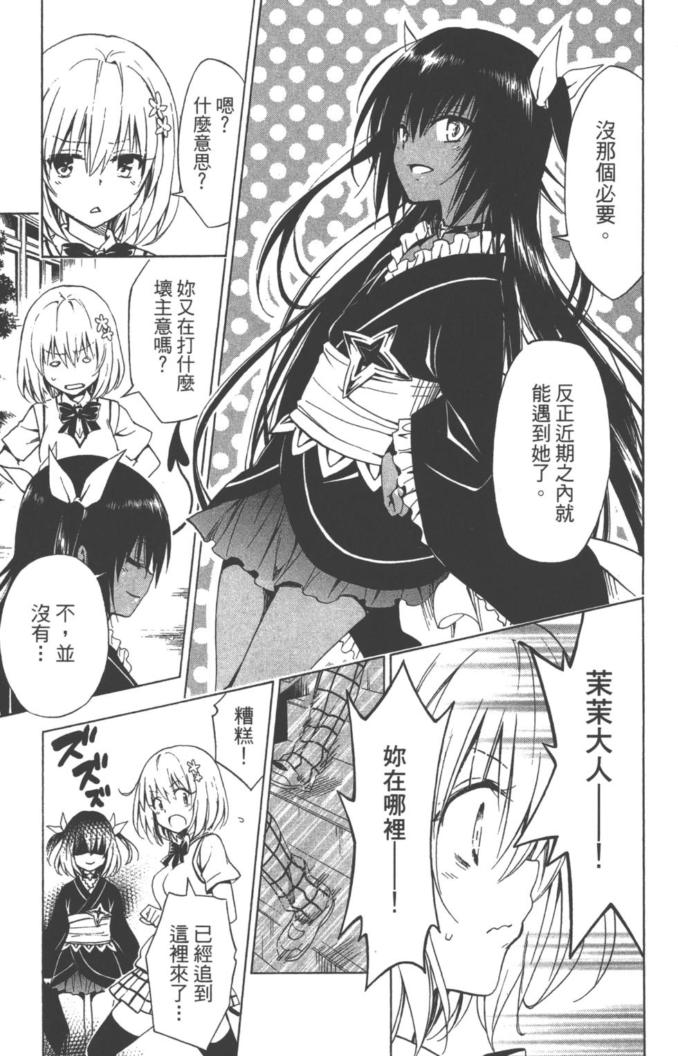 出包王女Darkness 第18卷 58/205