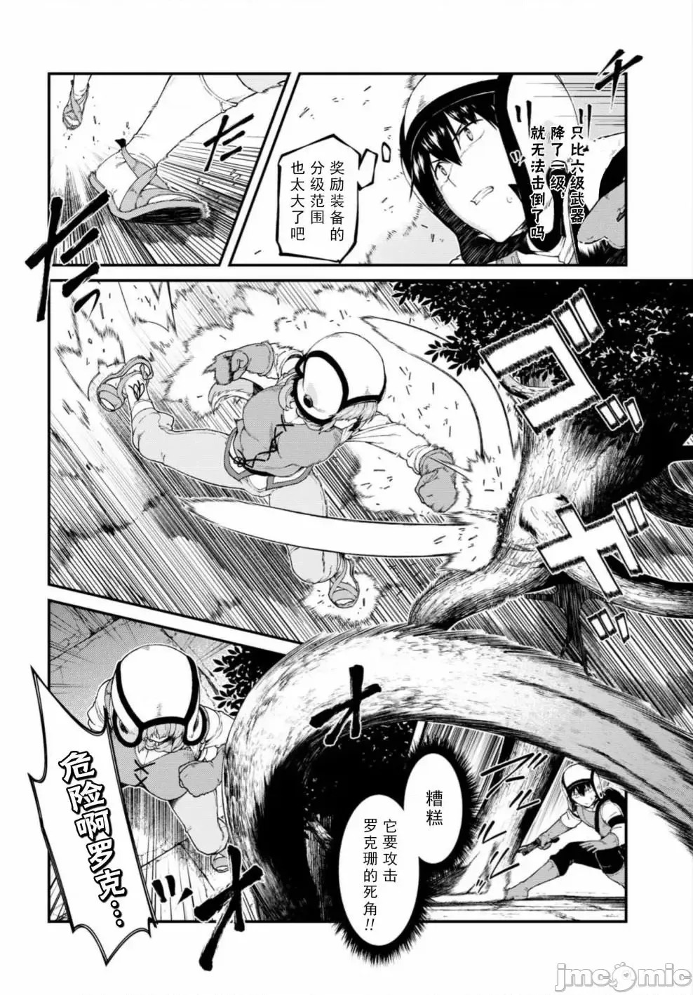 在异世界迷宫开后宫 [氷树一世 苏我捨耻]异世界迷宫でハーレムを 11-20 139/271