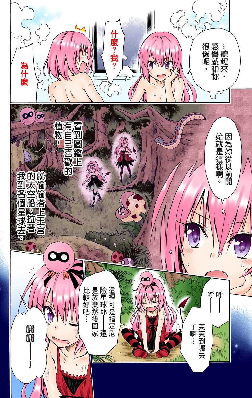 出包王女Darkness 第18卷 全彩版 156/205