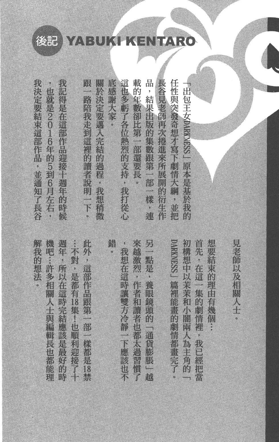 出包王女Darkness 第18卷 203/205