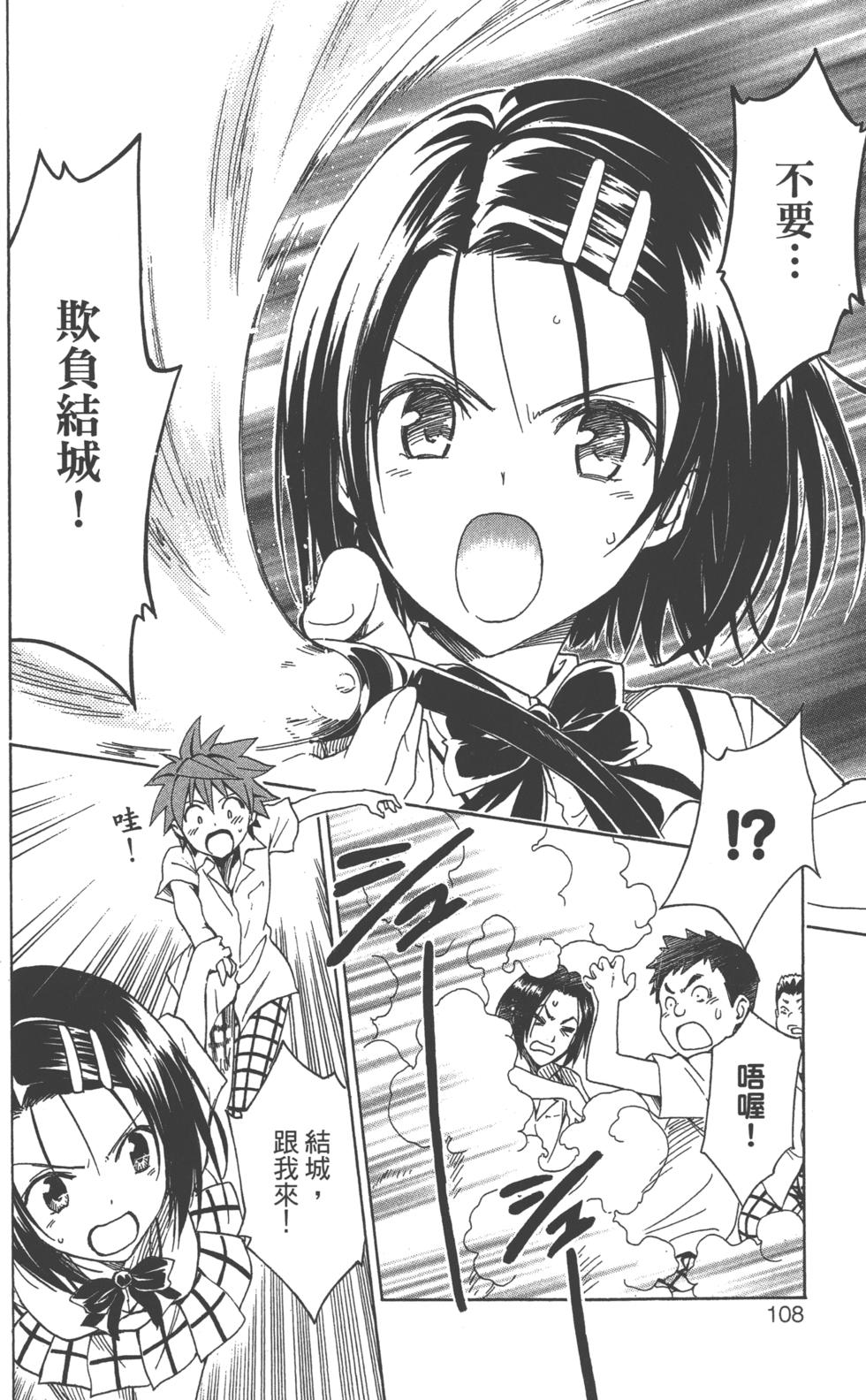 出包王女Darkness 第18卷 109/205