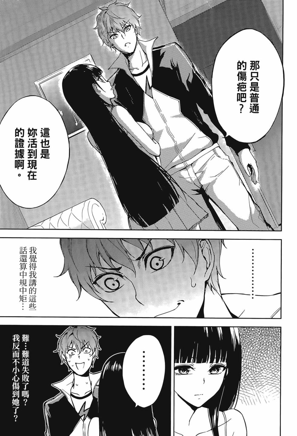 我的现实是恋爱游戏 第02卷 15/199