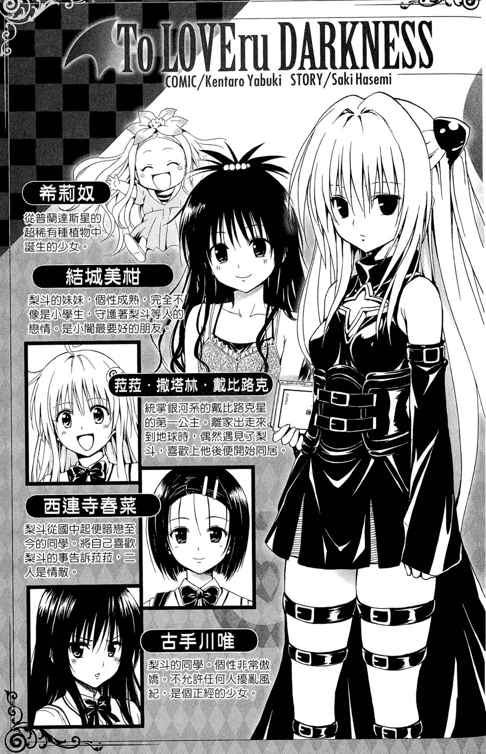 出包王女Darkness 第01卷 31/235