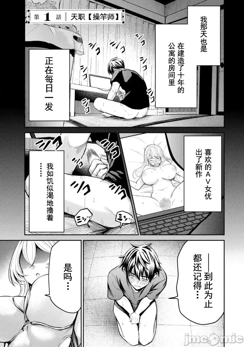 异世界好色无双錄 第01话 天职【竿师】 5/61