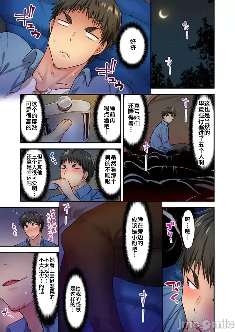 后宫露营！/ 后宫软绵绵！[ユウキHB] ハーレムきゃんぷっ！[禁漫天堂*不咕鸟汉化组] Harmen Camp  21/31