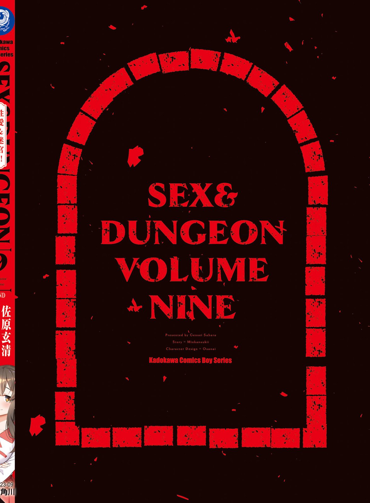 SEX&迷宫！！~在我家地下出现了H次数=等级的迷宫！？~ 第09卷 160/162