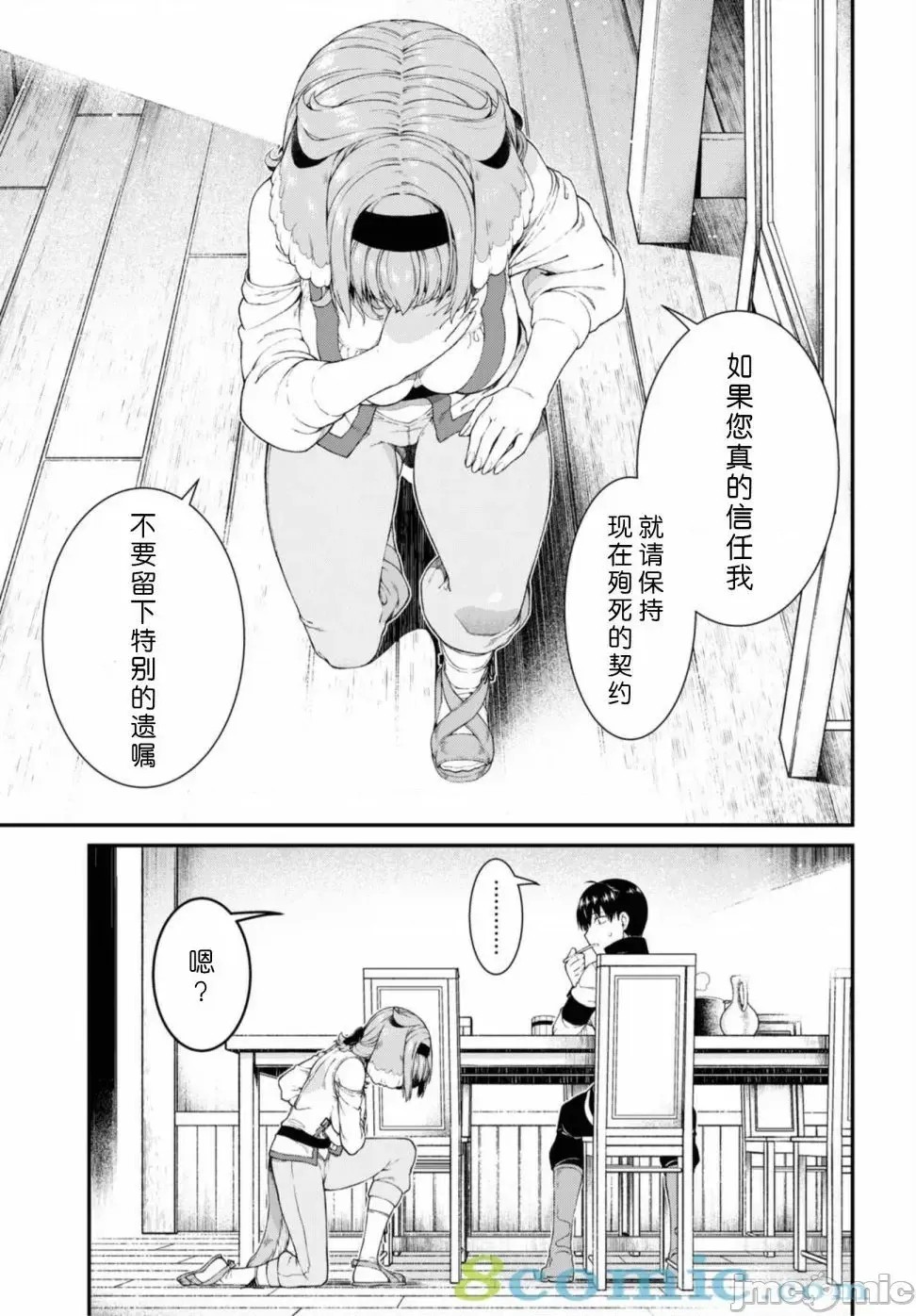 在异世界迷宫开后宫 [氷树一世 苏我捨耻]异世界迷宫でハーレムを 31-40 121/201