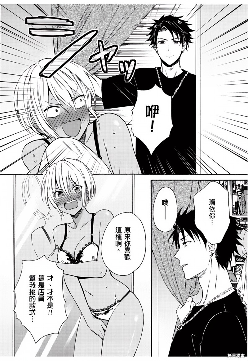 变身成黑辣妹之后就和死党上床了 第3话 14/24