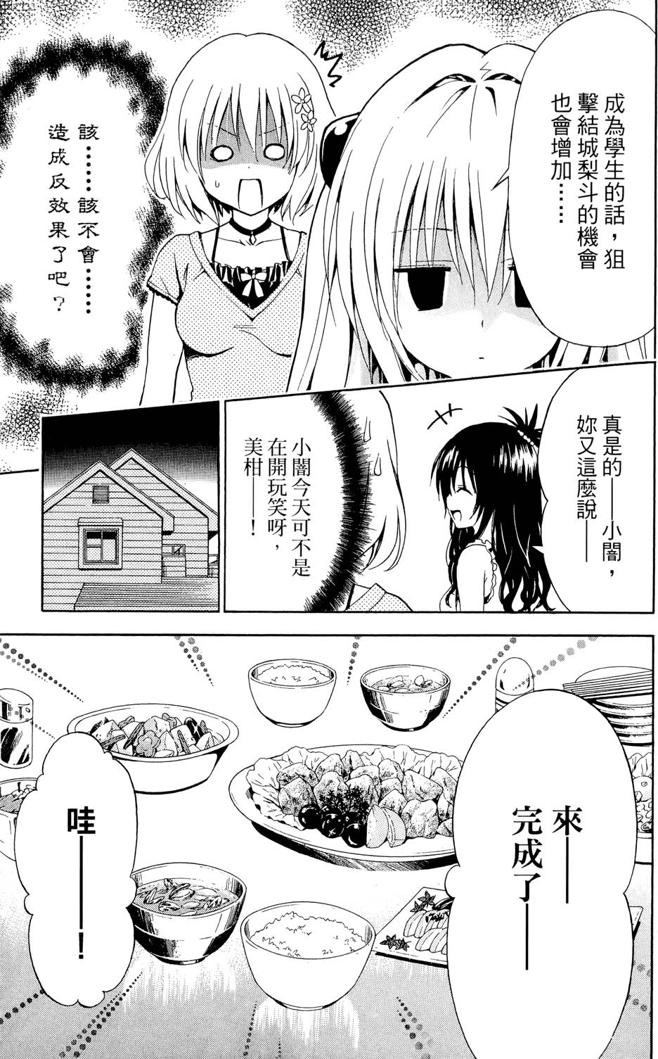 出包王女Darkness 第01卷 113/235