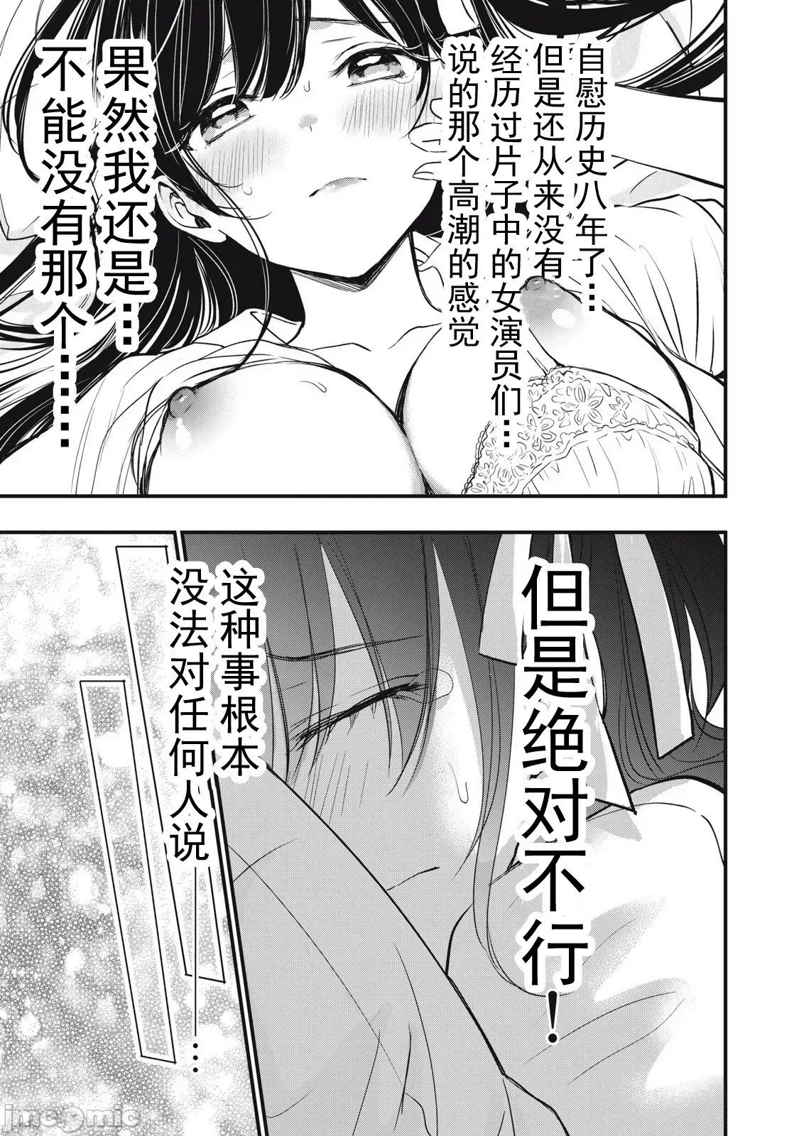 108P！～一年后一定要108P的故事～[zensori]108P!~1年后に绝对108Pする话~  30/31