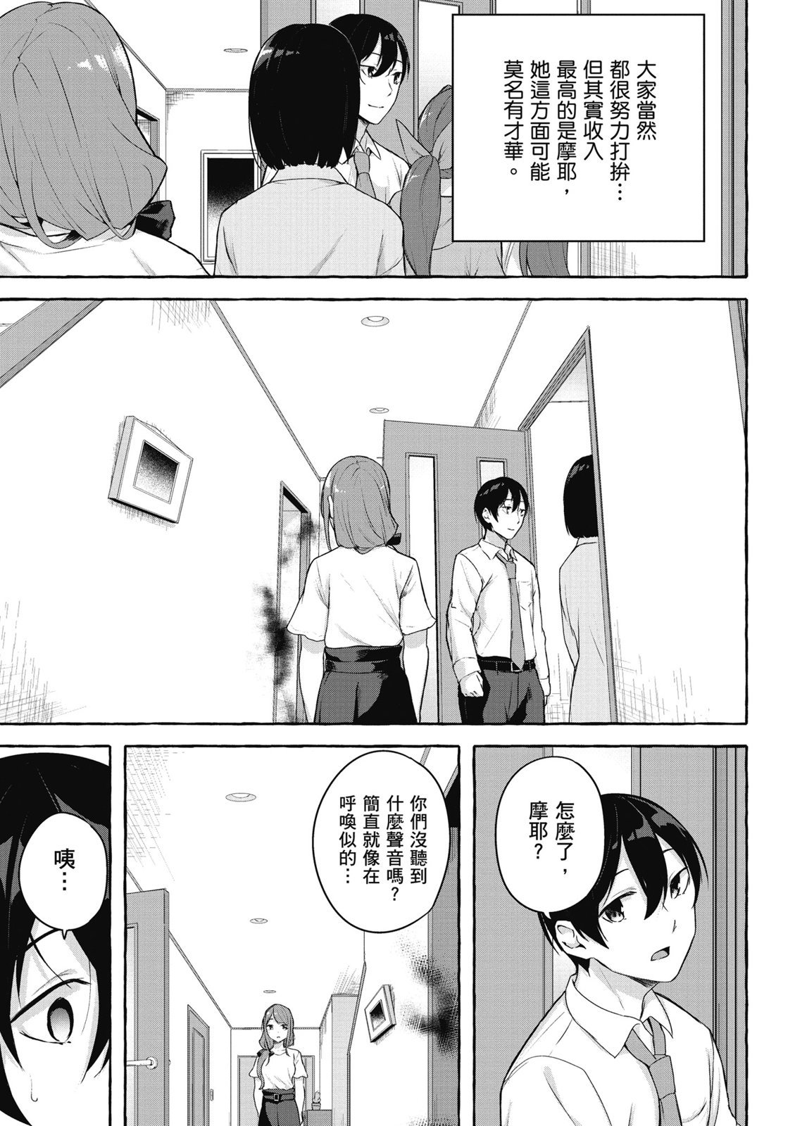 SEX&迷宫！！~在我家地下出现了H次数=等级的迷宫！？~ 第09卷 111/162