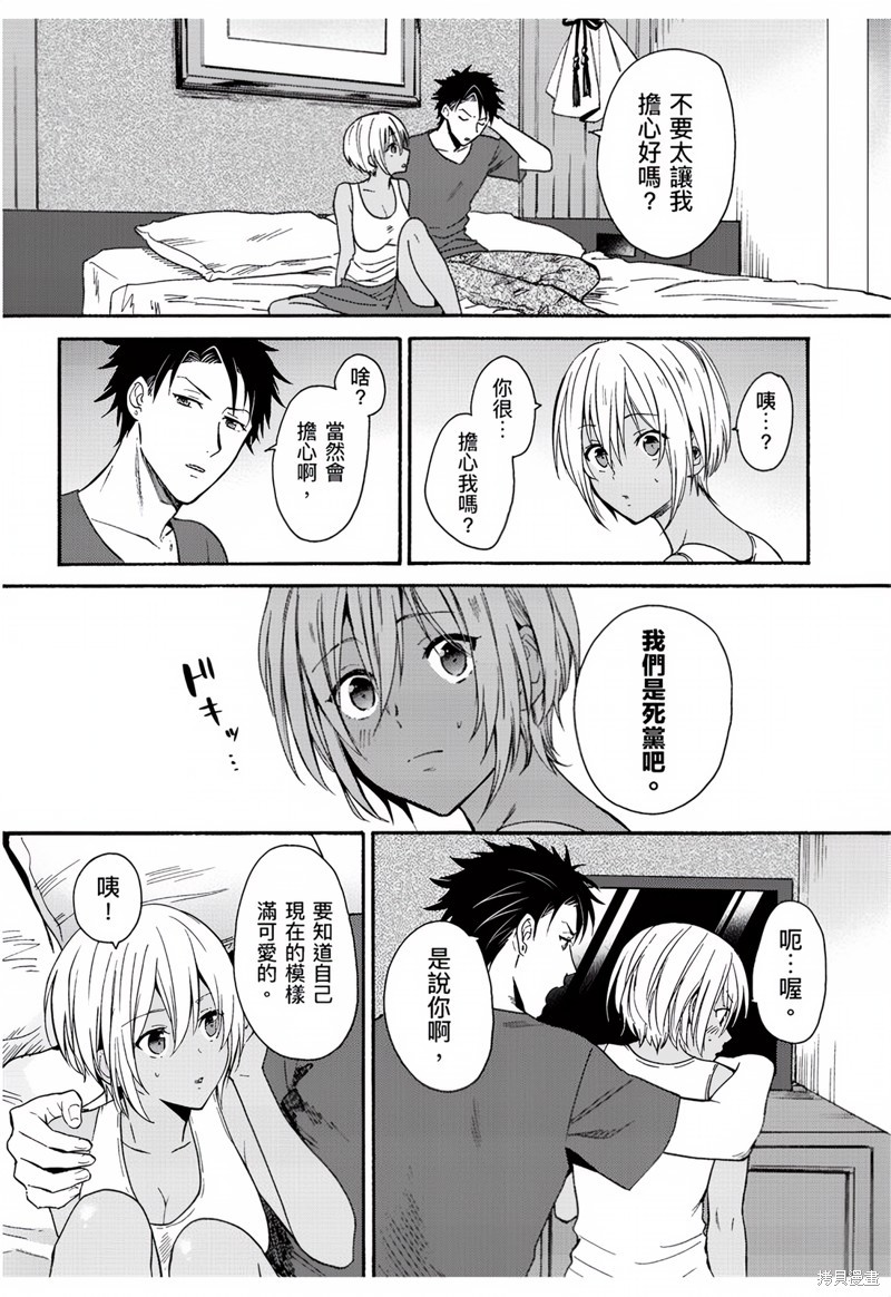 变身成黑辣妹之后就和死党上床了 第2话 9/24