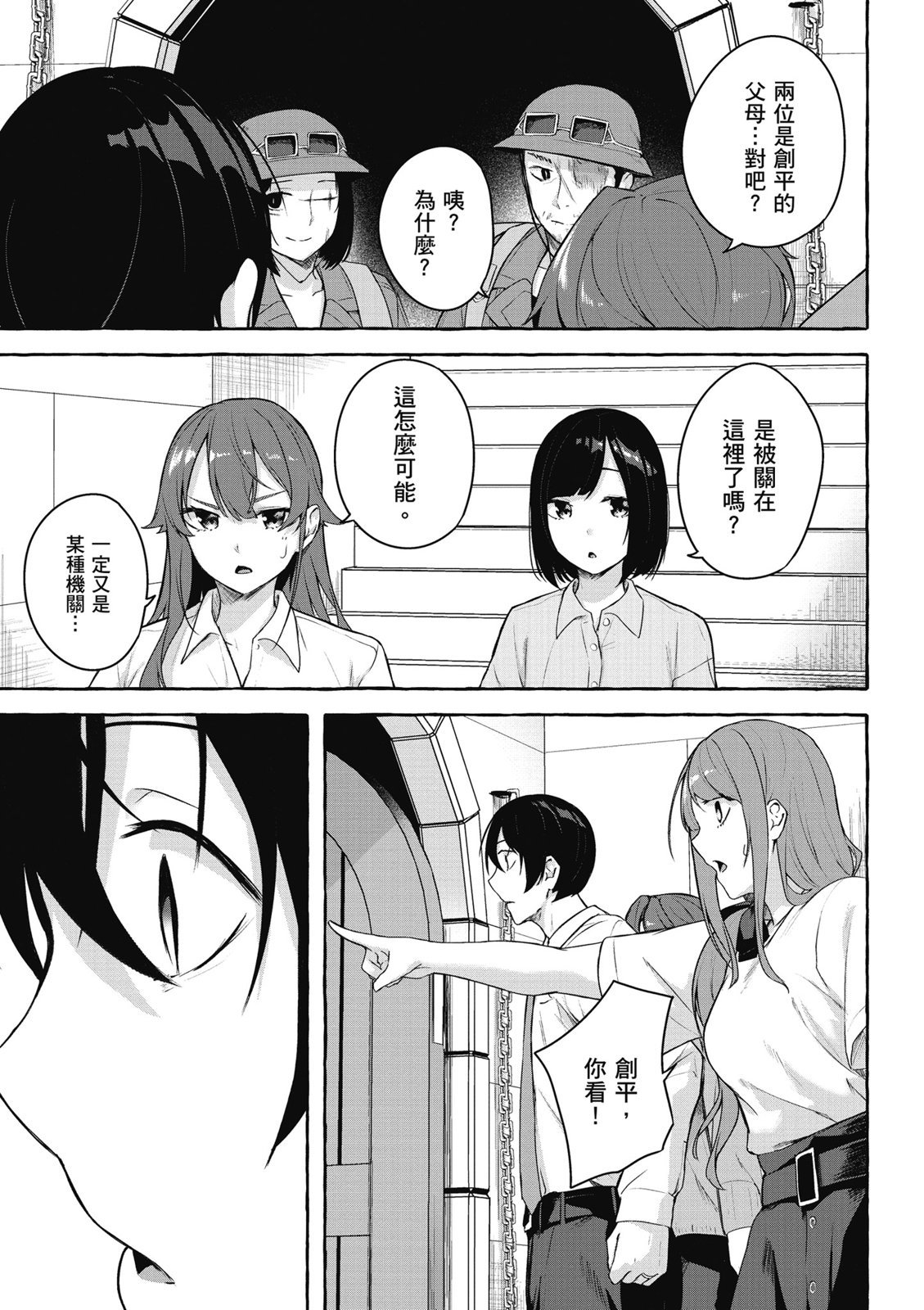 SEX&迷宫！！~在我家地下出现了H次数=等级的迷宫！？~ 第09卷 115/162