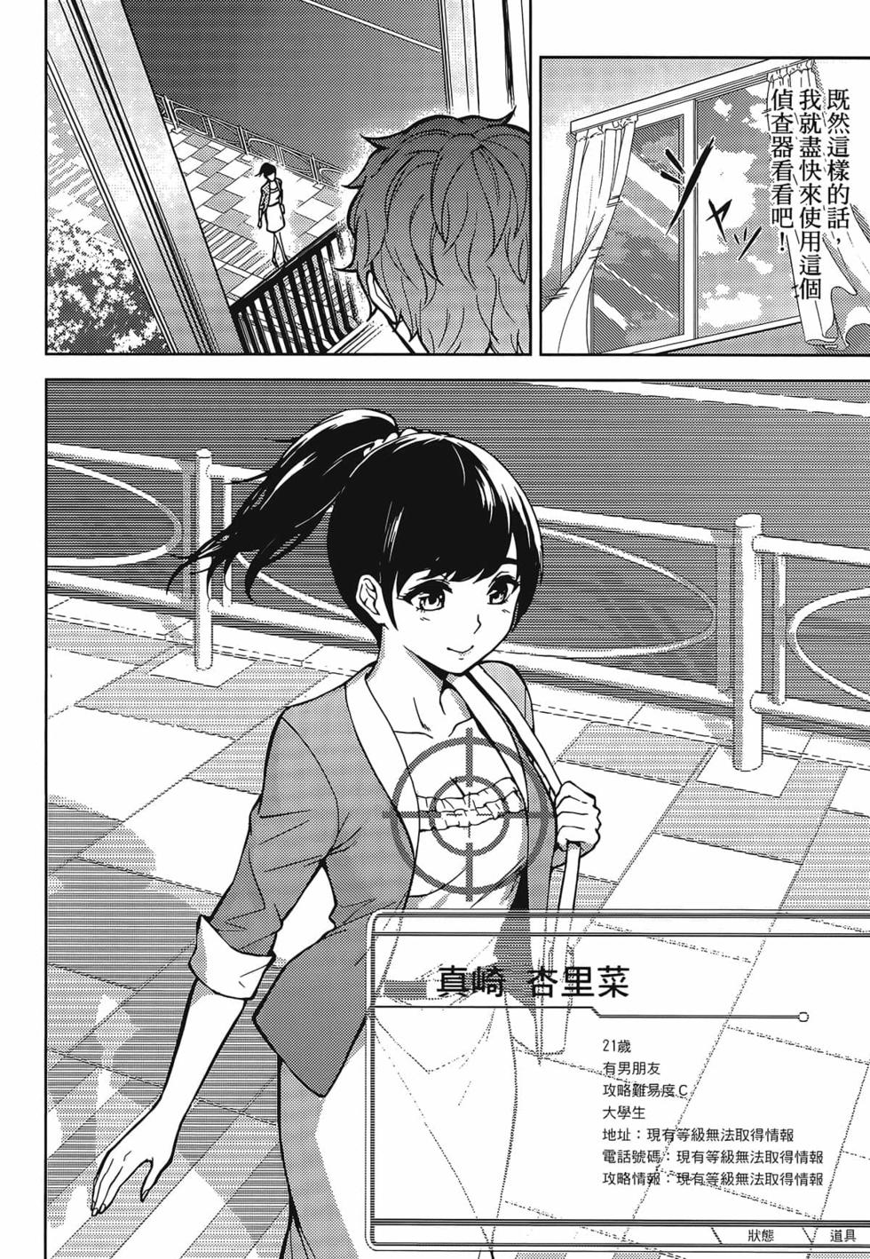 我的现实是恋爱游戏 第01卷 17/180