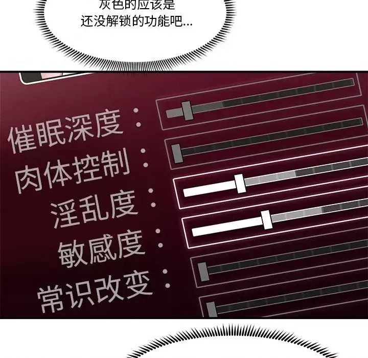 催眠手机 / 催眠手机 催眠手机 第3话 47/181