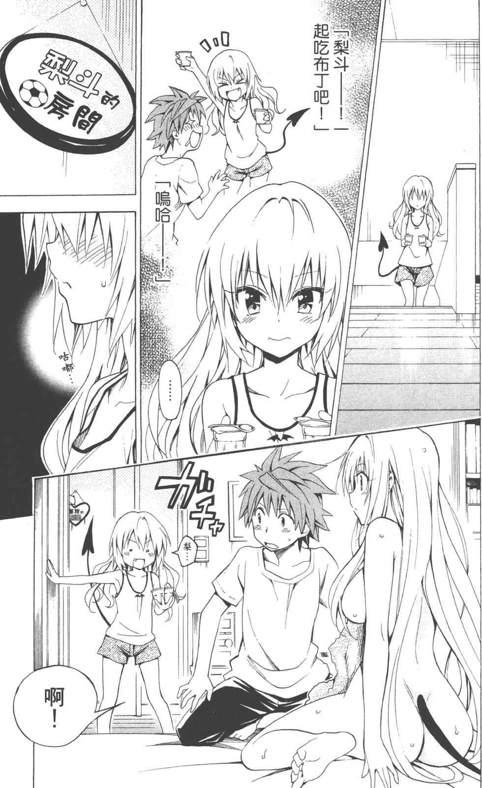 出包王女Darkness 第18卷 40/205