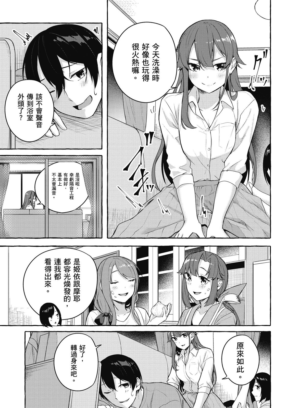 SEX&迷宫！！~在我家地下出现了H次数=等级的迷宫！？~ 第09卷 135/162