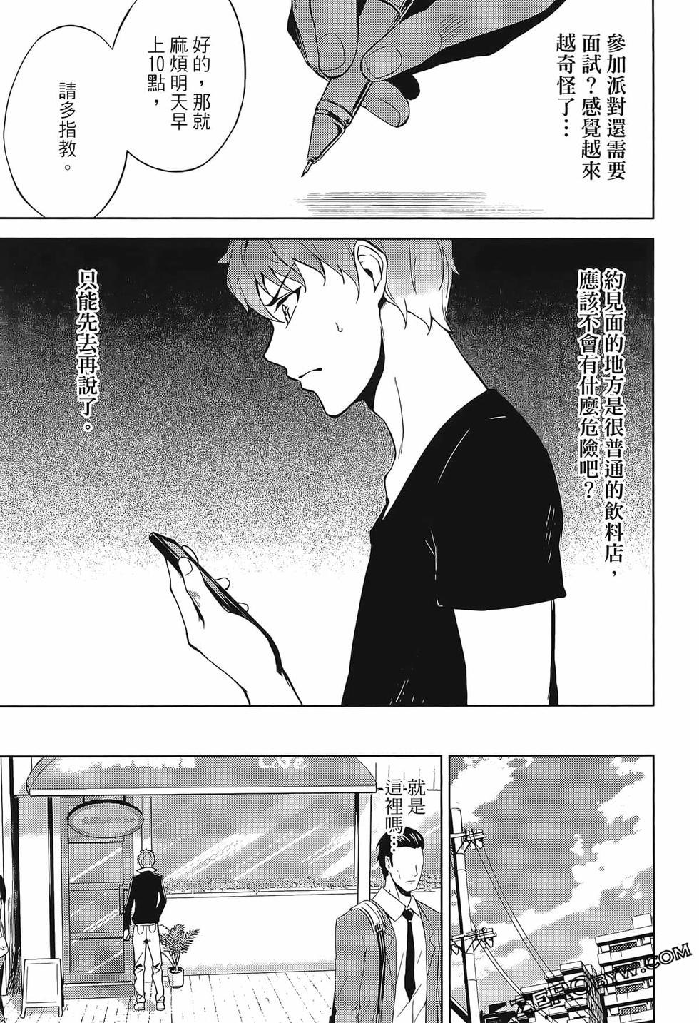 我的现实是恋爱游戏 第02卷 31/199