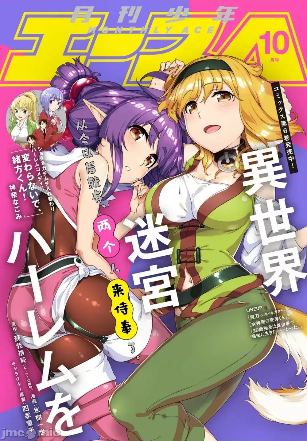 在异世界迷宫开后宫 [氷树一世 苏我捨耻]异世界迷宫でハーレムを 31-40 186/201