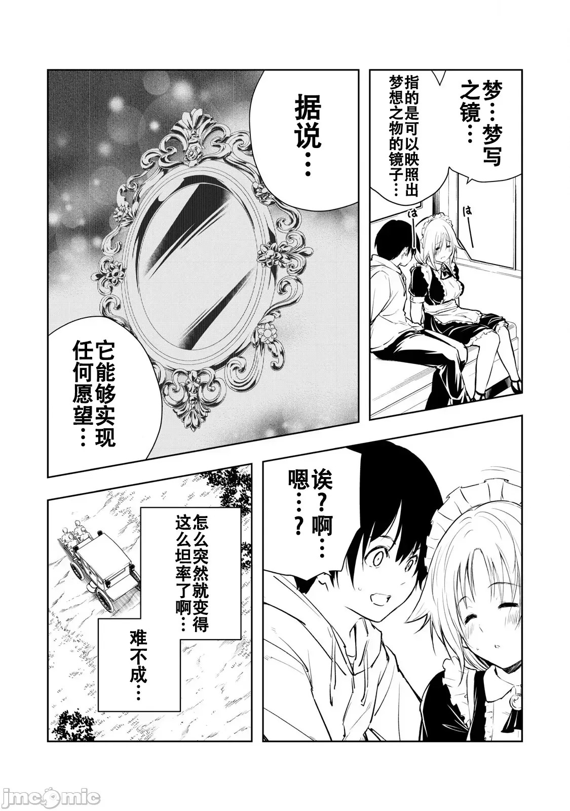 被我指尖润泽的世界 [龙大和] 俺の指先で濡れる世界  31/37