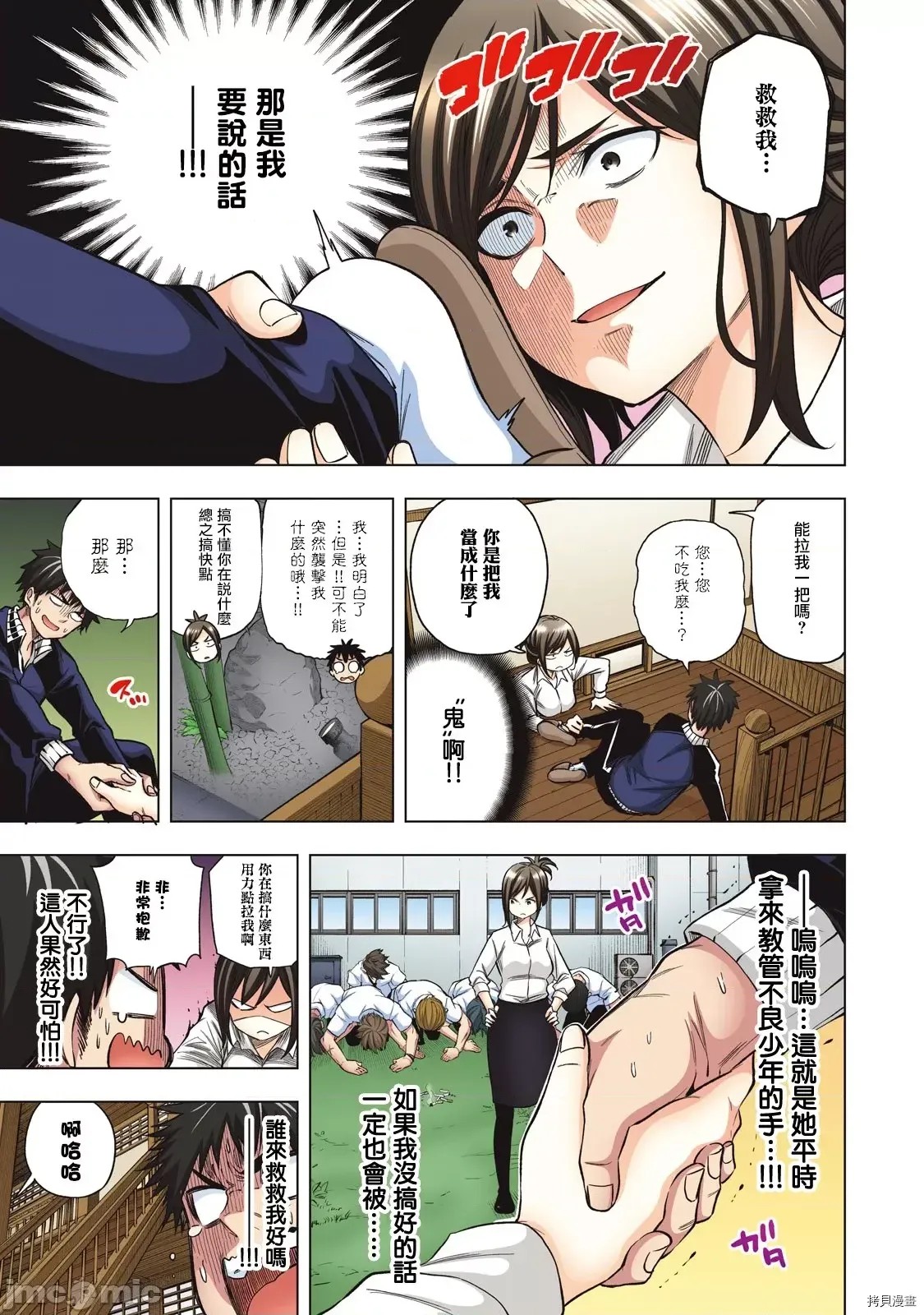 为什么老师会在这裡！？[苏募ロウ] なんでここに先生が！？ 1.5 3/21