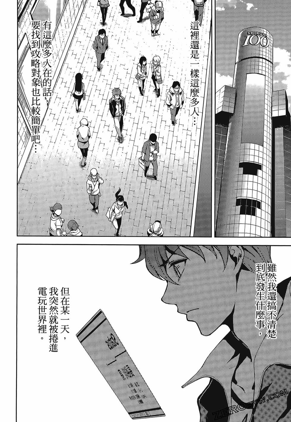 我的现实是恋爱游戏 第01卷 131/180