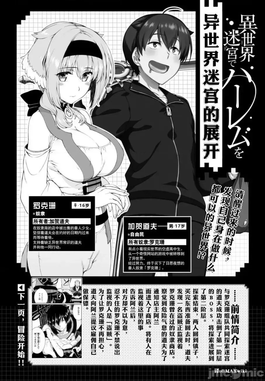 在异世界迷宫开后宫 [氷树一世 苏我捨耻]异世界迷宫でハーレムを 11-20 249/271