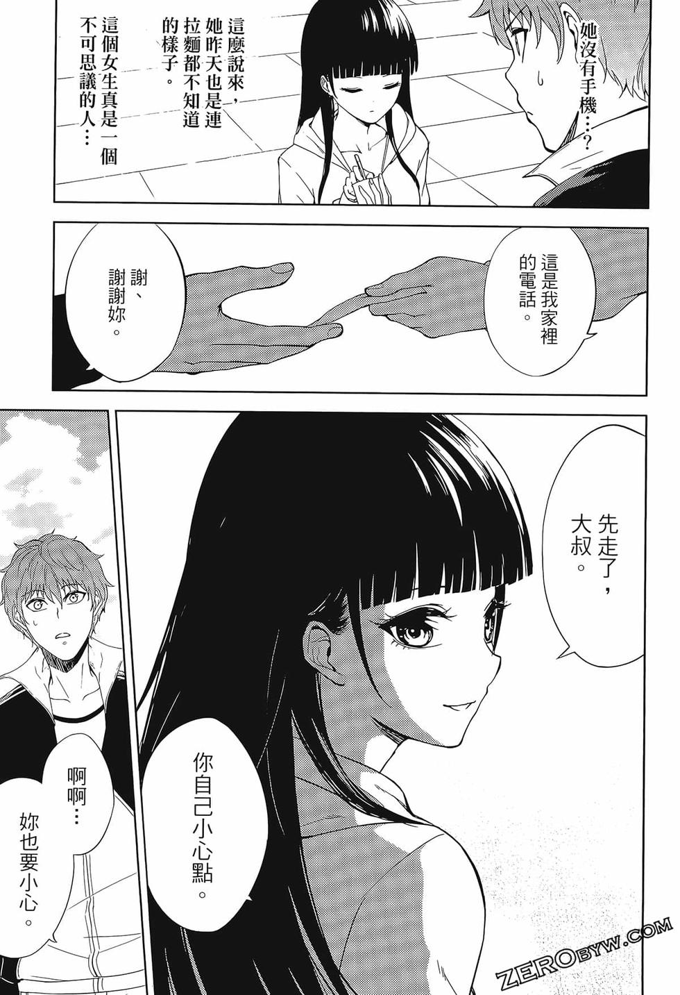 我的现实是恋爱游戏 第02卷 81/199