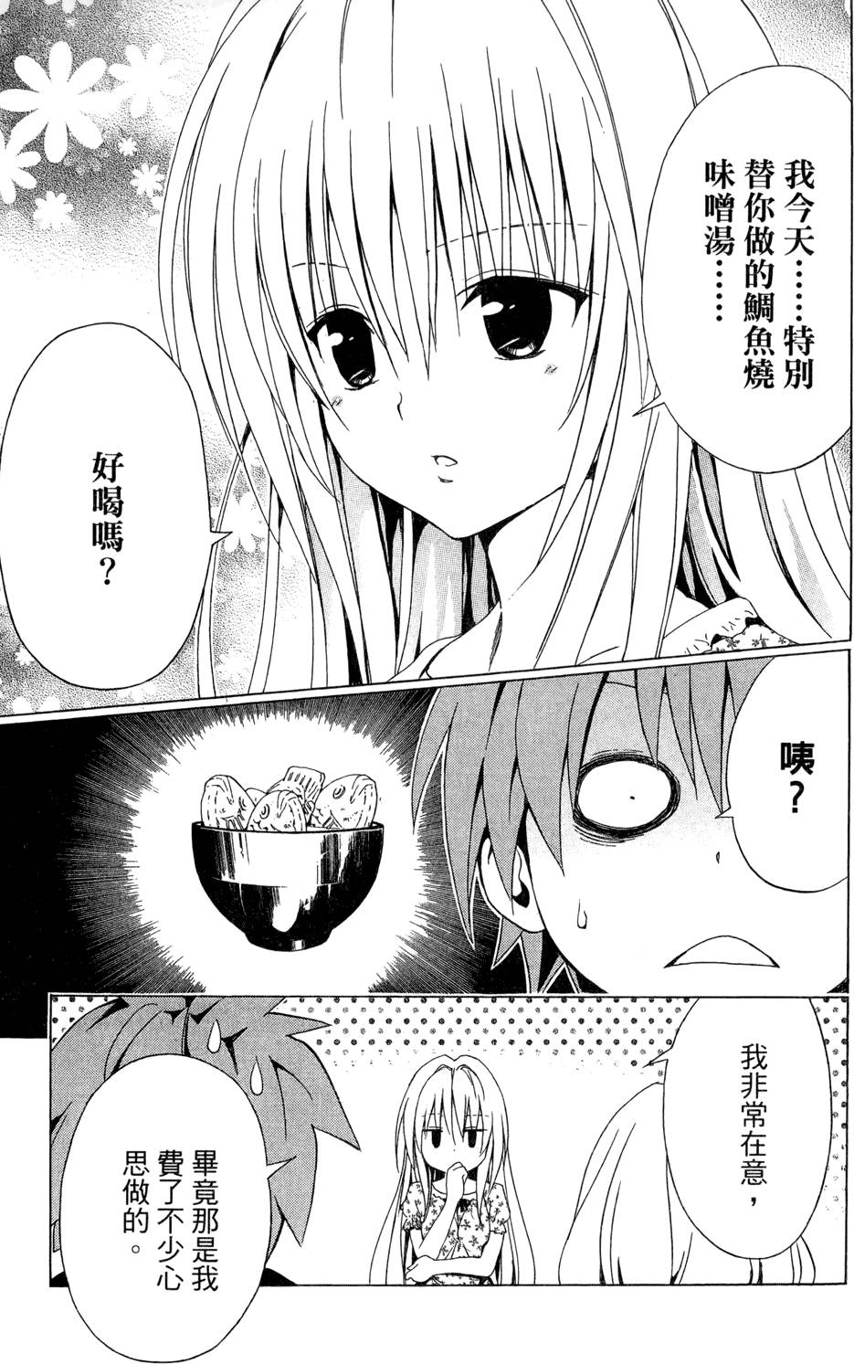 出包王女Darkness 第01卷 139/235