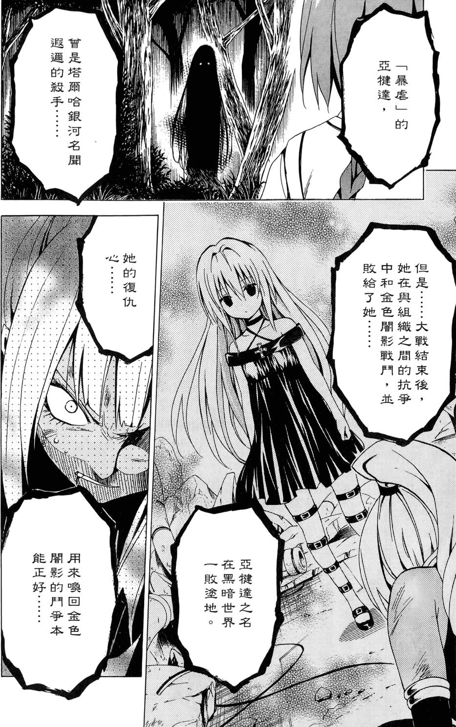出包王女Darkness 第02卷 16/213