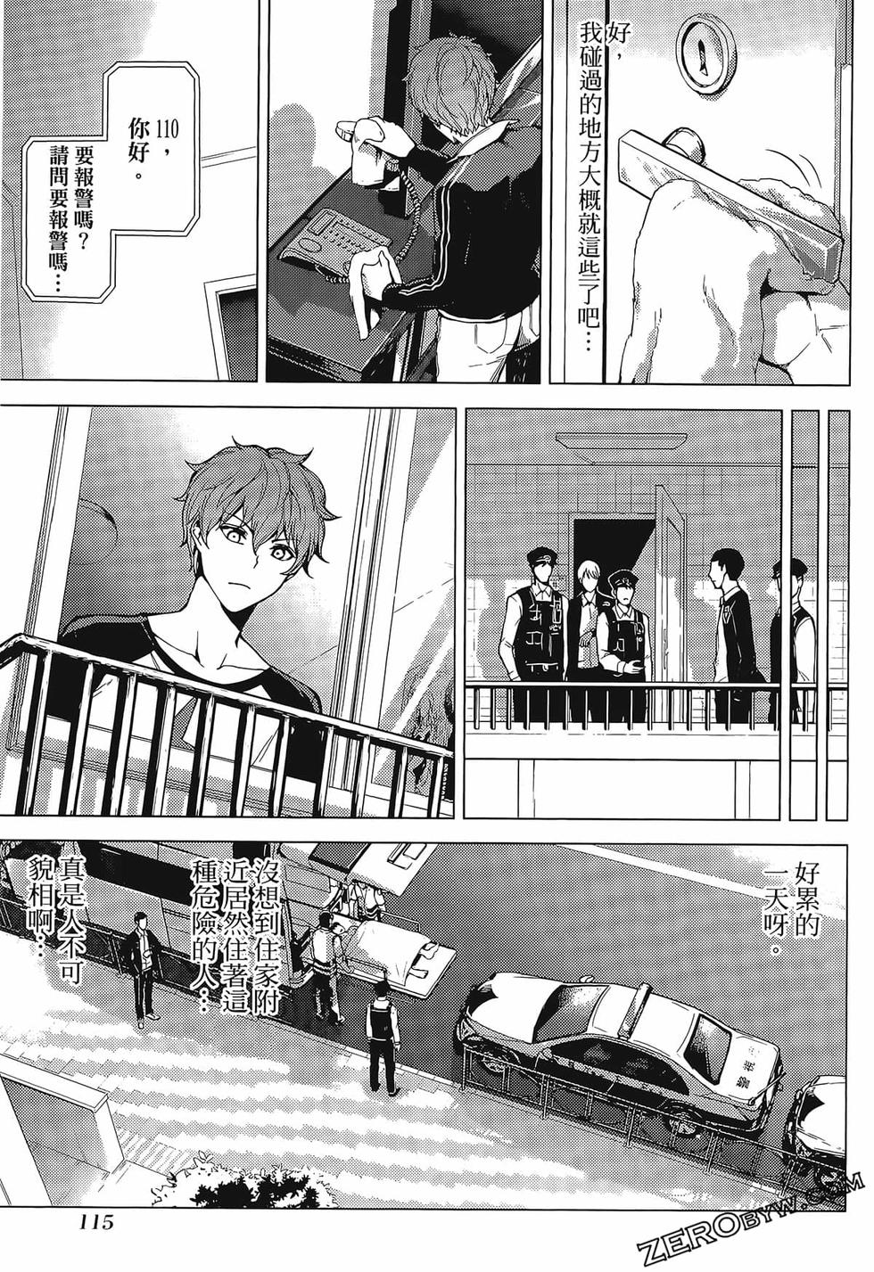 我的现实是恋爱游戏 第01卷 118/180