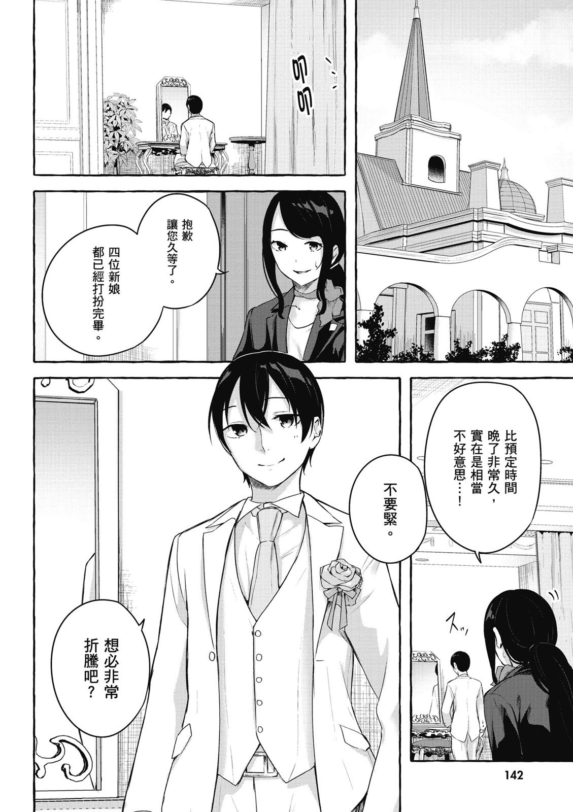 SEX&迷宫！！~在我家地下出现了H次数=等级的迷宫！？~ 第09卷 144/162