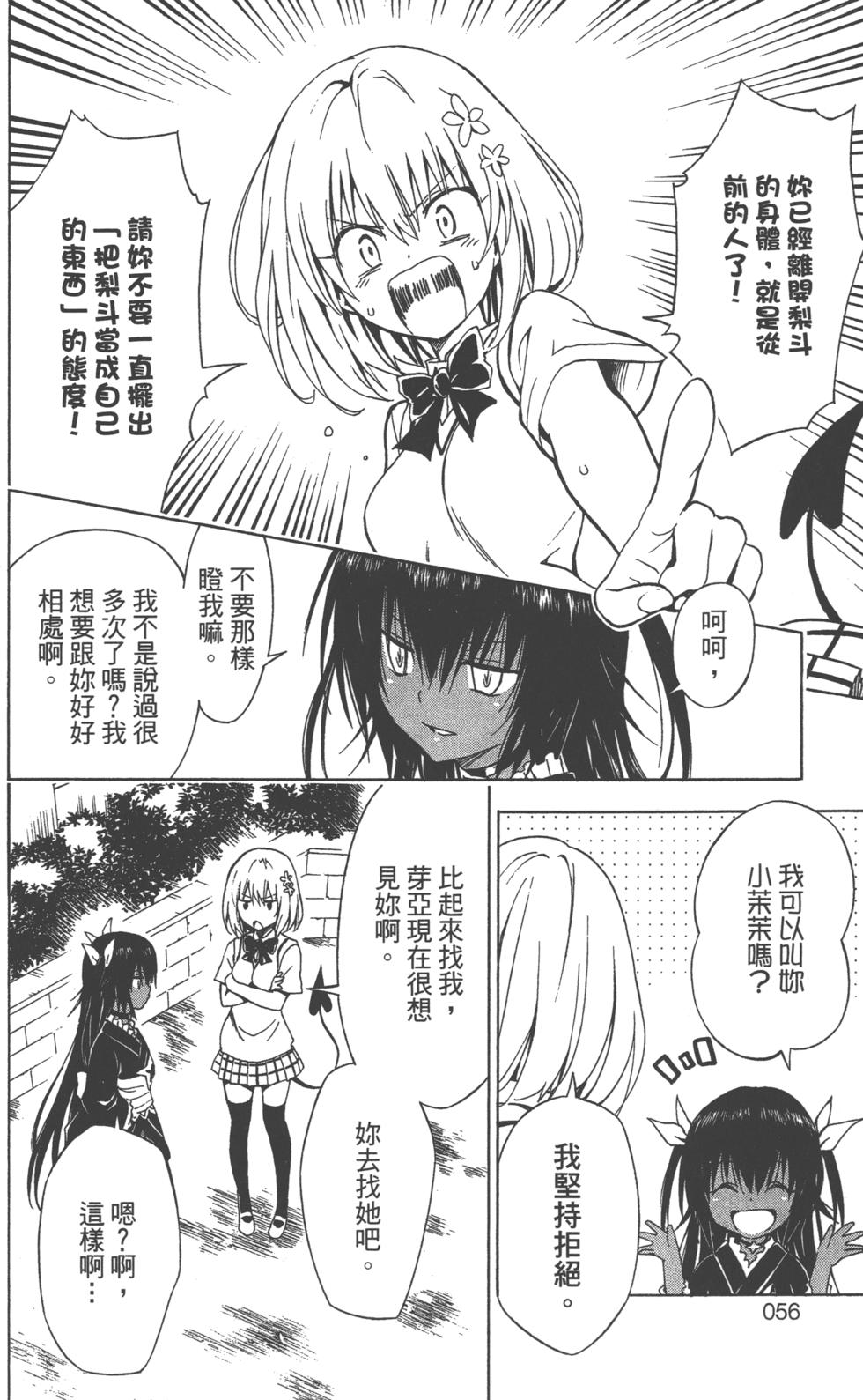 出包王女Darkness 第18卷 57/205