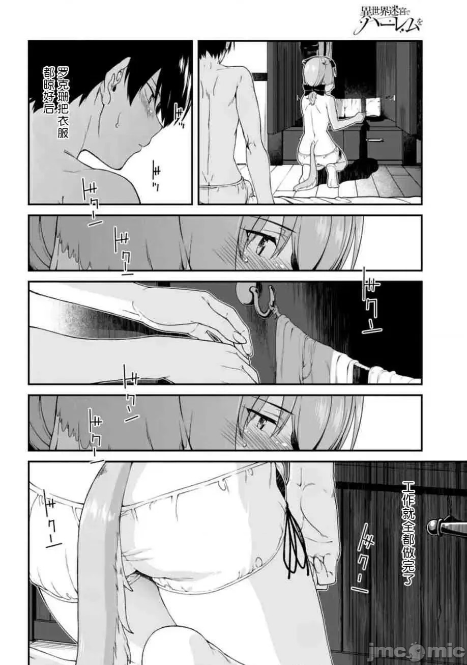 在异世界迷宫开后宫 [氷树一世 苏我捨耻]异世界迷宫でハーレムを 11-20 29/271