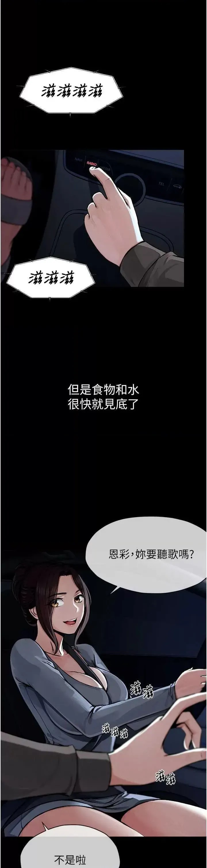 尸变家园:以身相许  19/81