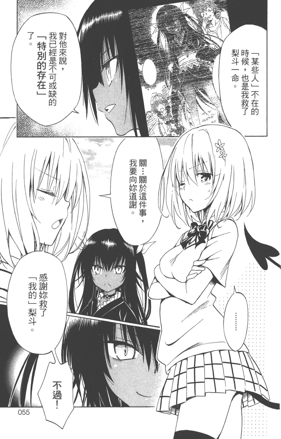 出包王女Darkness 第18卷 56/205