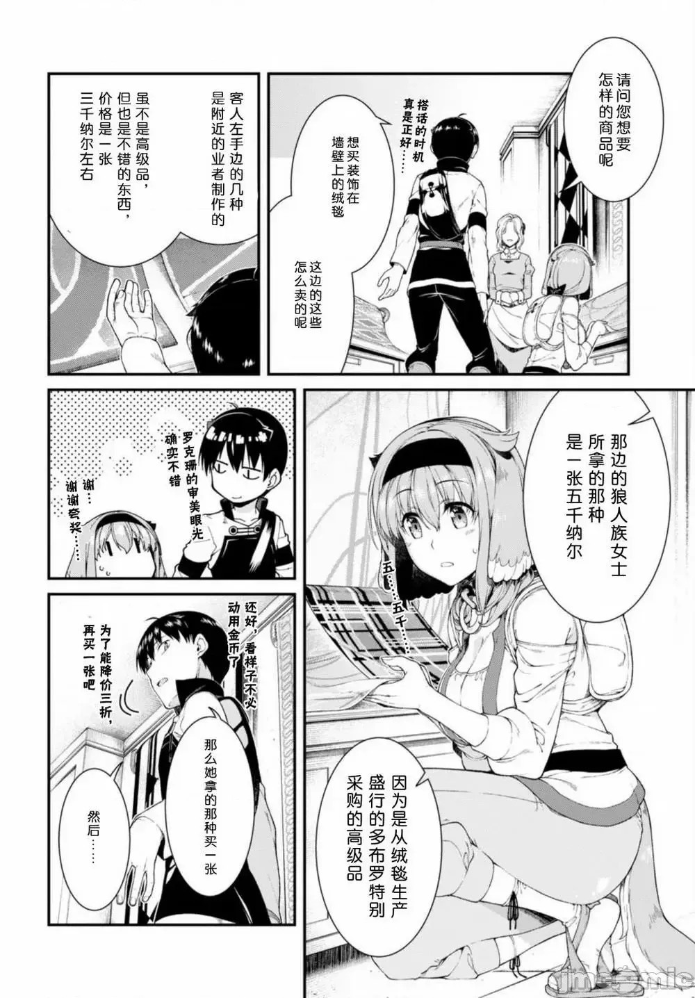 在异世界迷宫开后宫 [氷树一世 苏我捨耻]异世界迷宫でハーレムを 21-30 245/263