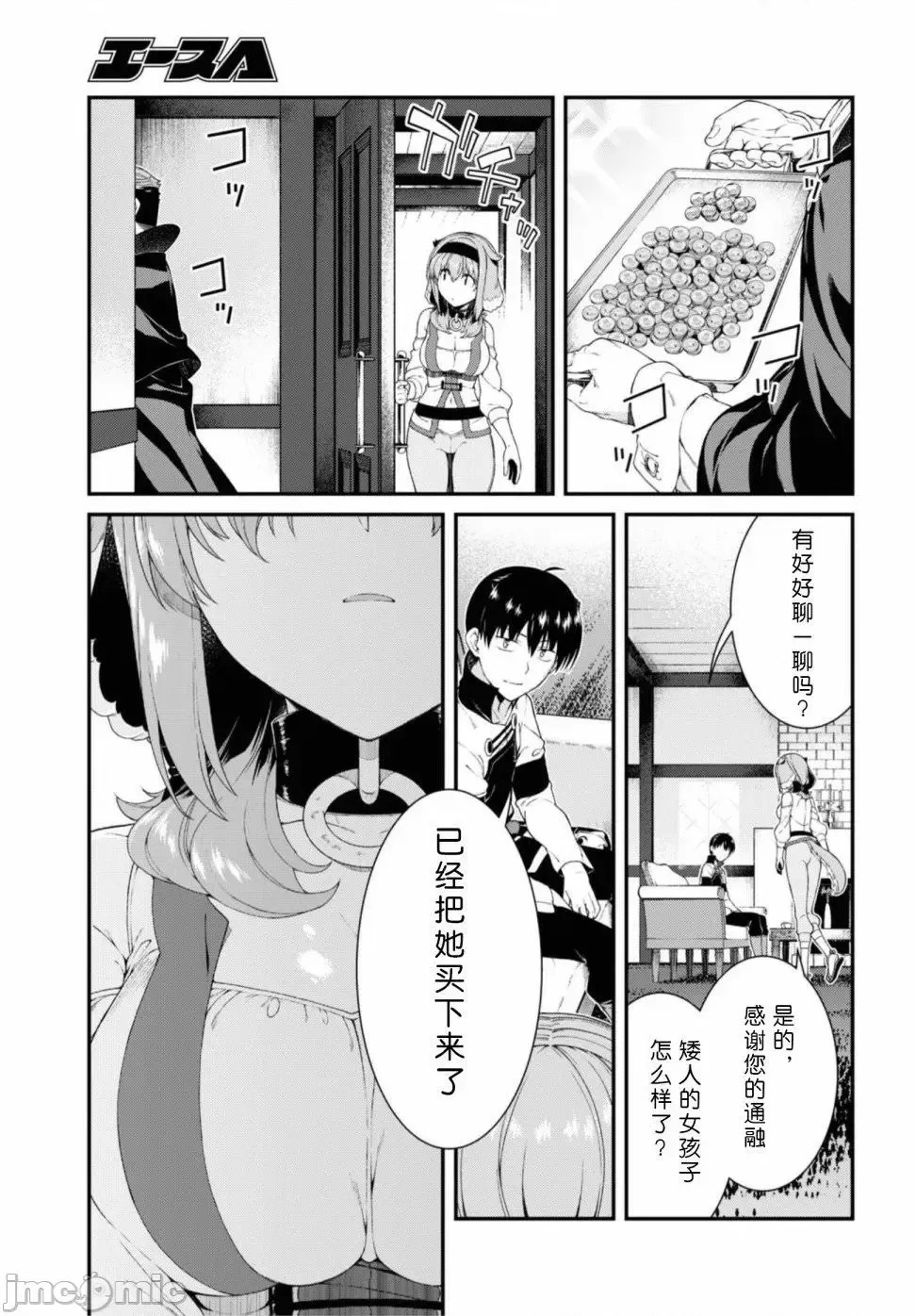 在异世界迷宫开后宫 [氷树一世 苏我捨耻]异世界迷宫でハーレムを 31-40 159/201