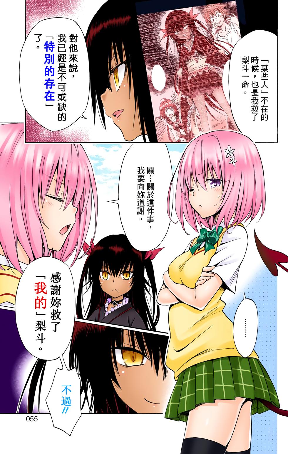 出包王女Darkness 第18卷 全彩版 57/205