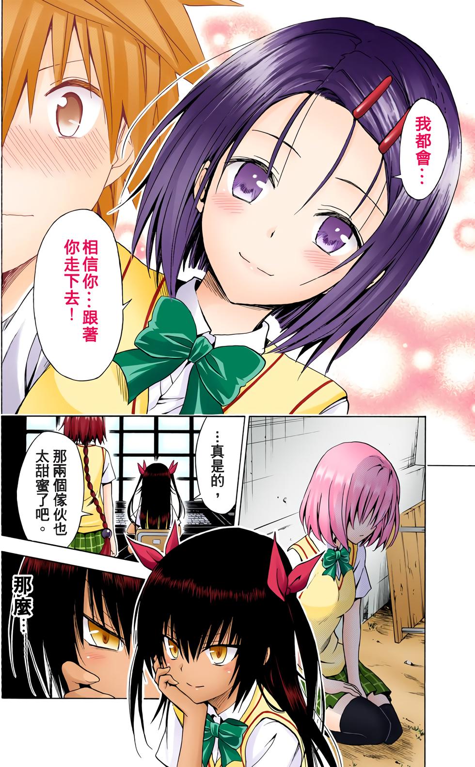 出包王女Darkness 第18卷 全彩版 134/205