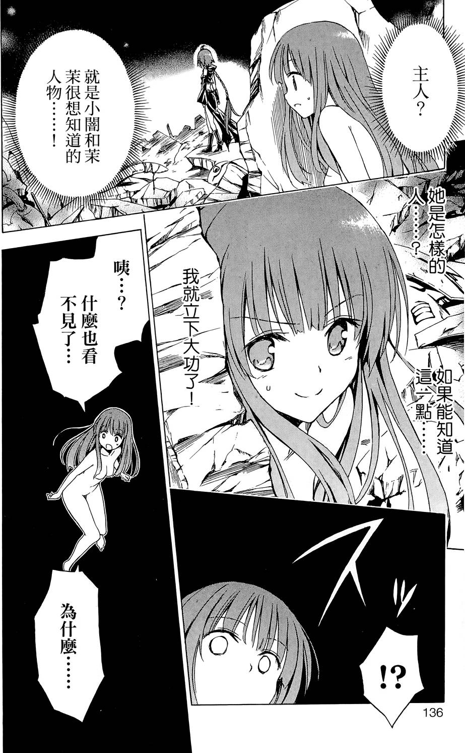 出包王女Darkness 第03卷 140/216