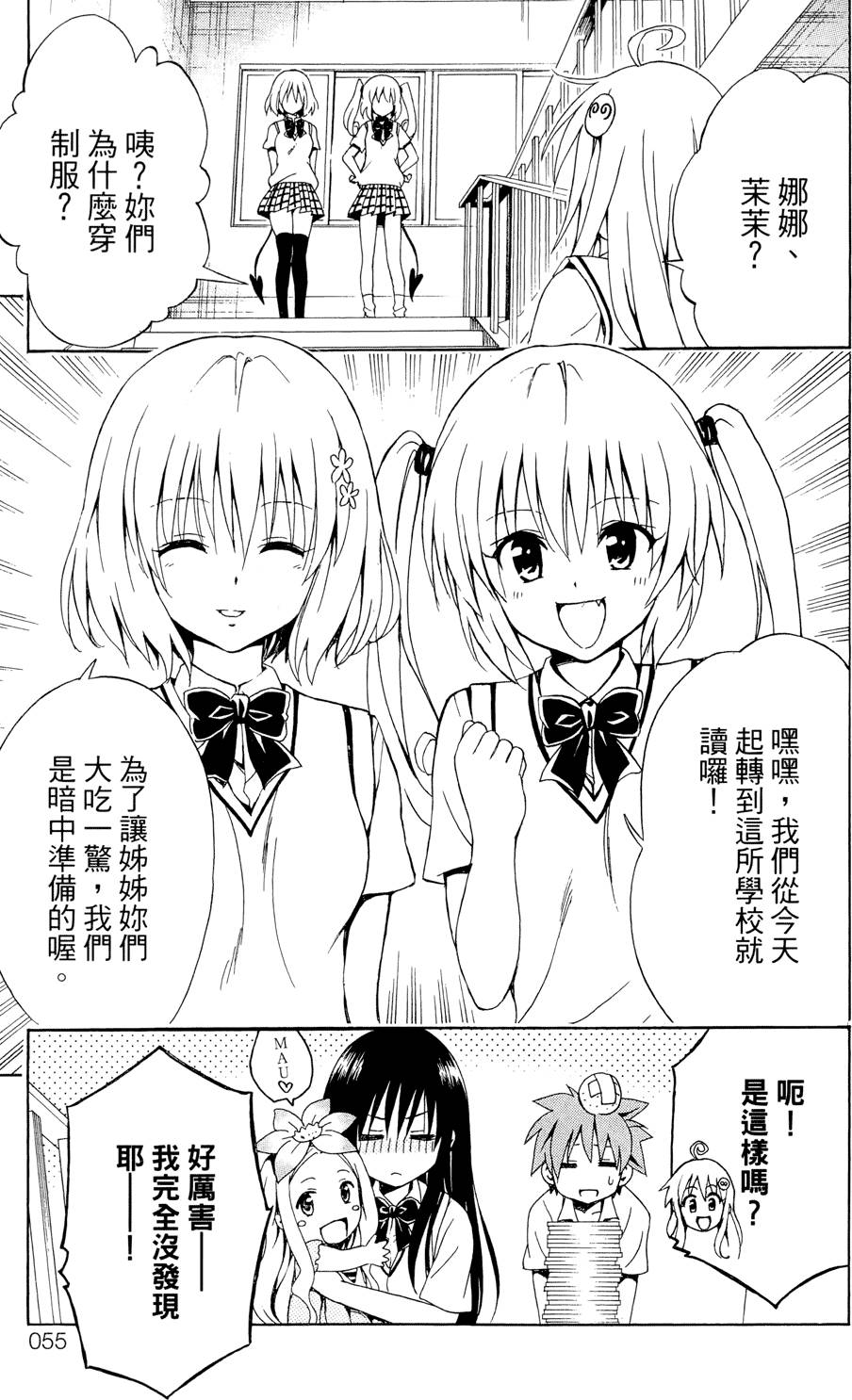 出包王女Darkness 第01卷 57/235