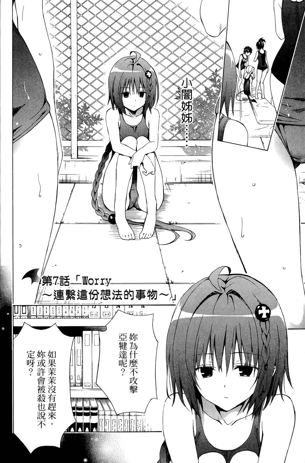 出包王女Darkness 第02卷 98/213