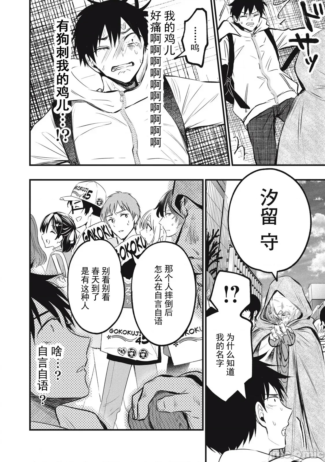 108P！～一年后一定要108P的故事～[zensori]108P!~1年后に绝对108Pする话~  15/31