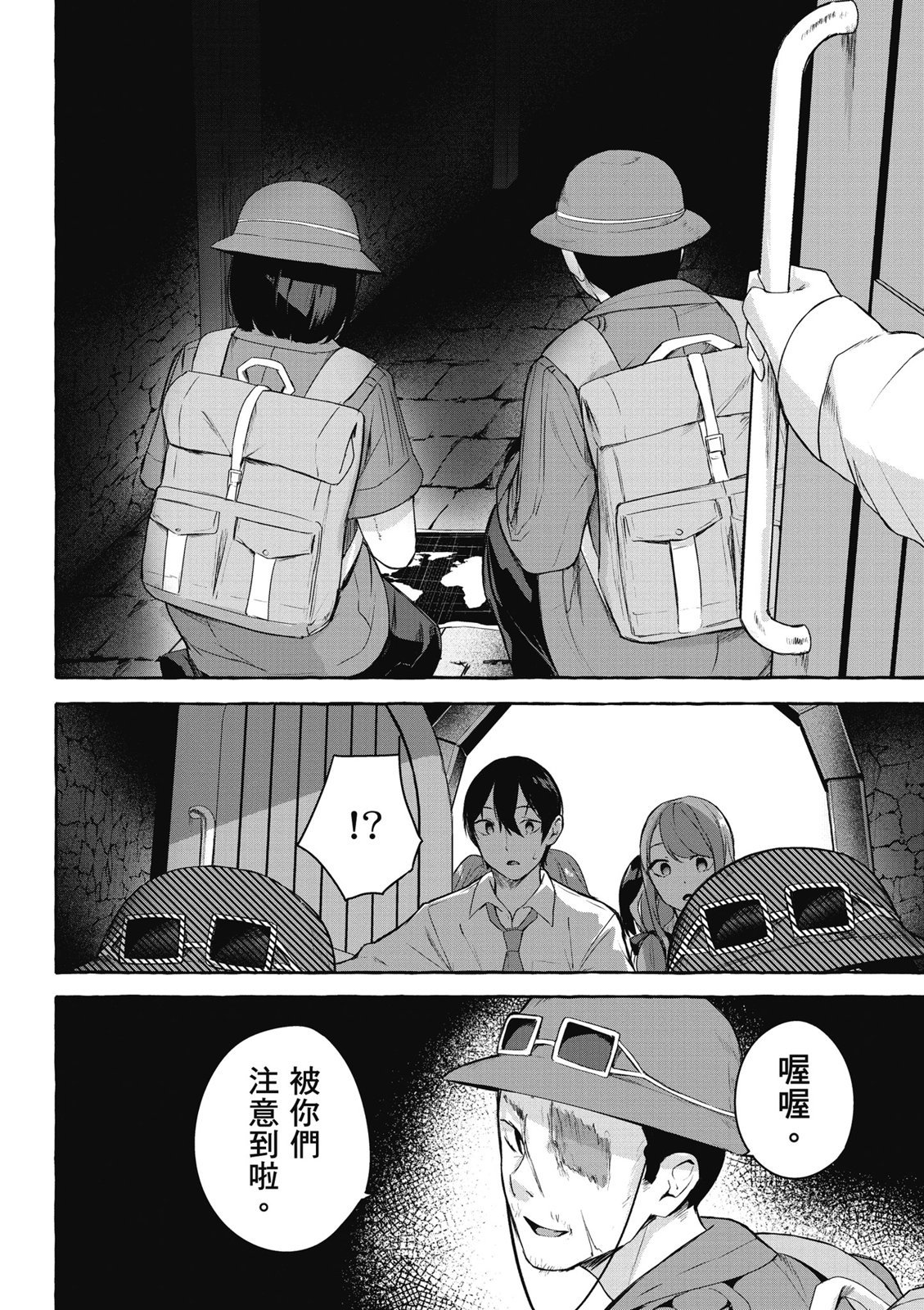 SEX&迷宫！！~在我家地下出现了H次数=等级的迷宫！？~ 第09卷 114/162