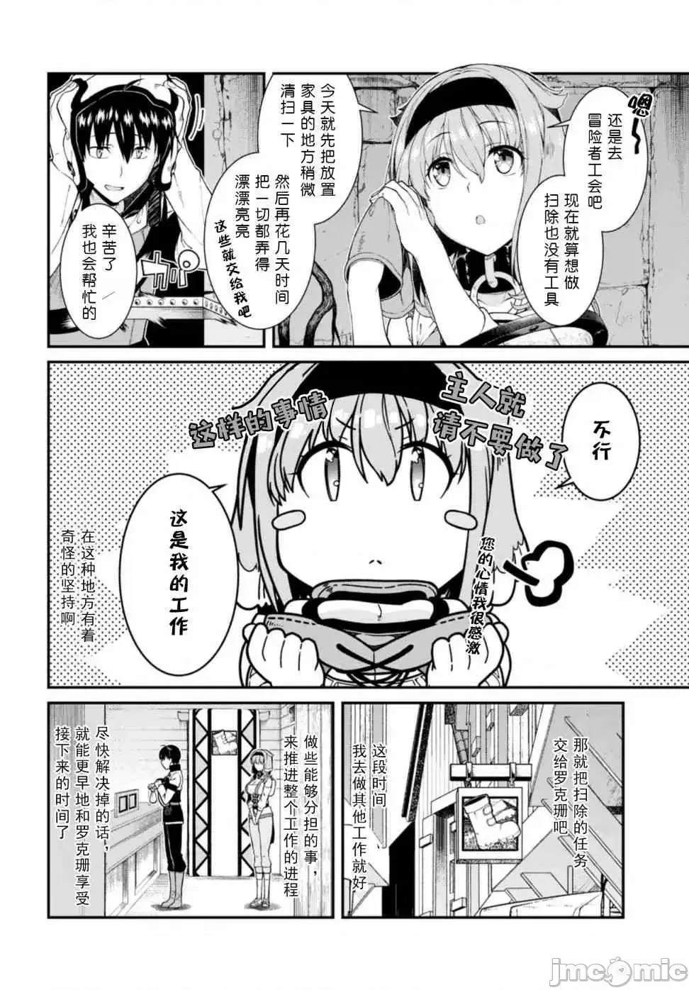 在异世界迷宫开后宫 [氷树一世 苏我捨耻]异世界迷宫でハーレムを 21-30 137/263