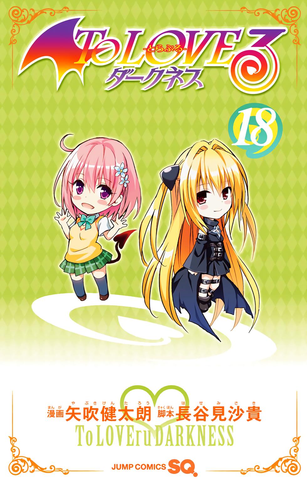 出包王女Darkness 第18卷 全彩版 7/205